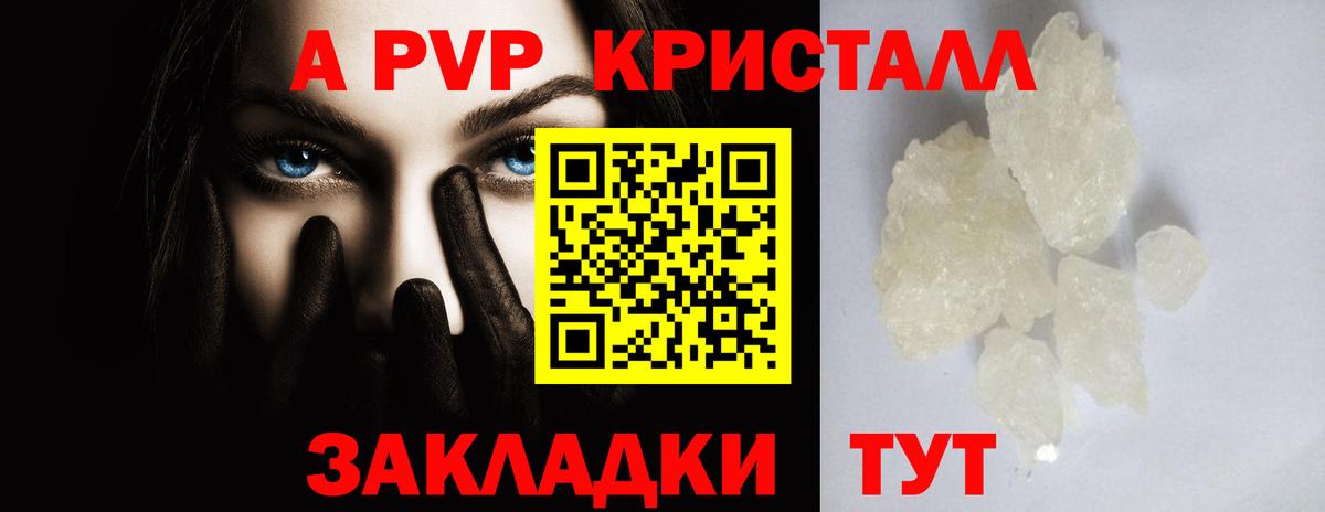A-PVP кристаллы Кирово-Чепецк