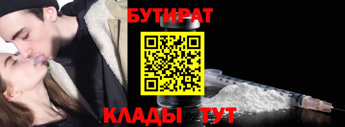 Бутират  Вход с VPN  Кирово-Чепецк  Бутират вода 