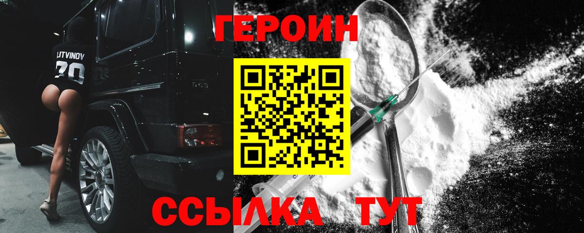 Героин хмурый Кирово-Чепецк