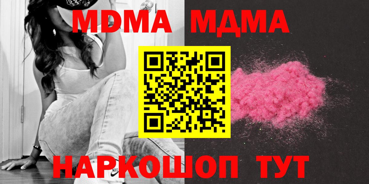 Кирово-Чепецк  MDMA VHQ  Вход с VPN  МДМА  MDMA кристаллы 