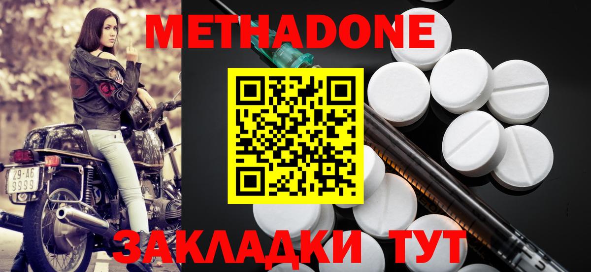 МЕТАДОН methadone Кирово-Чепецк